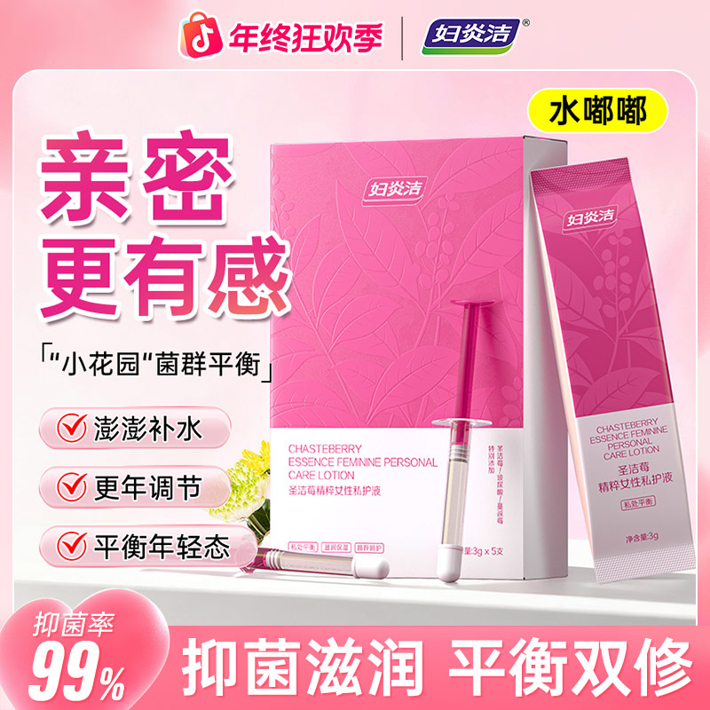 【巨补水】妇炎洁圣洁莓水润妇科凝胶滋润保湿平衡年轻态抑菌净味