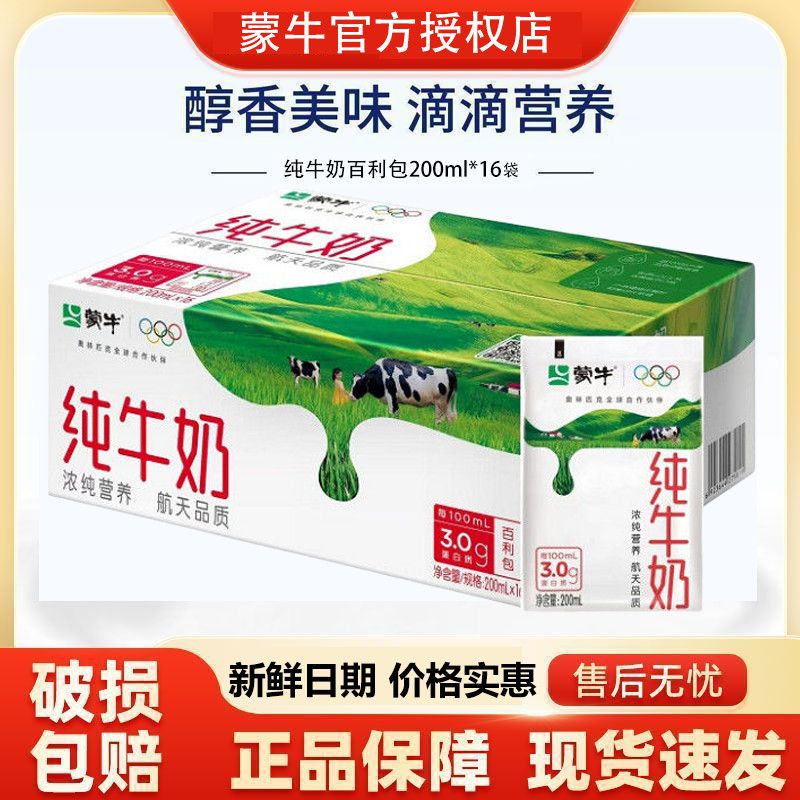 12月14日产蒙牛纯牛奶240ml/200ml*16袋装整箱全脂营养早餐搭配批