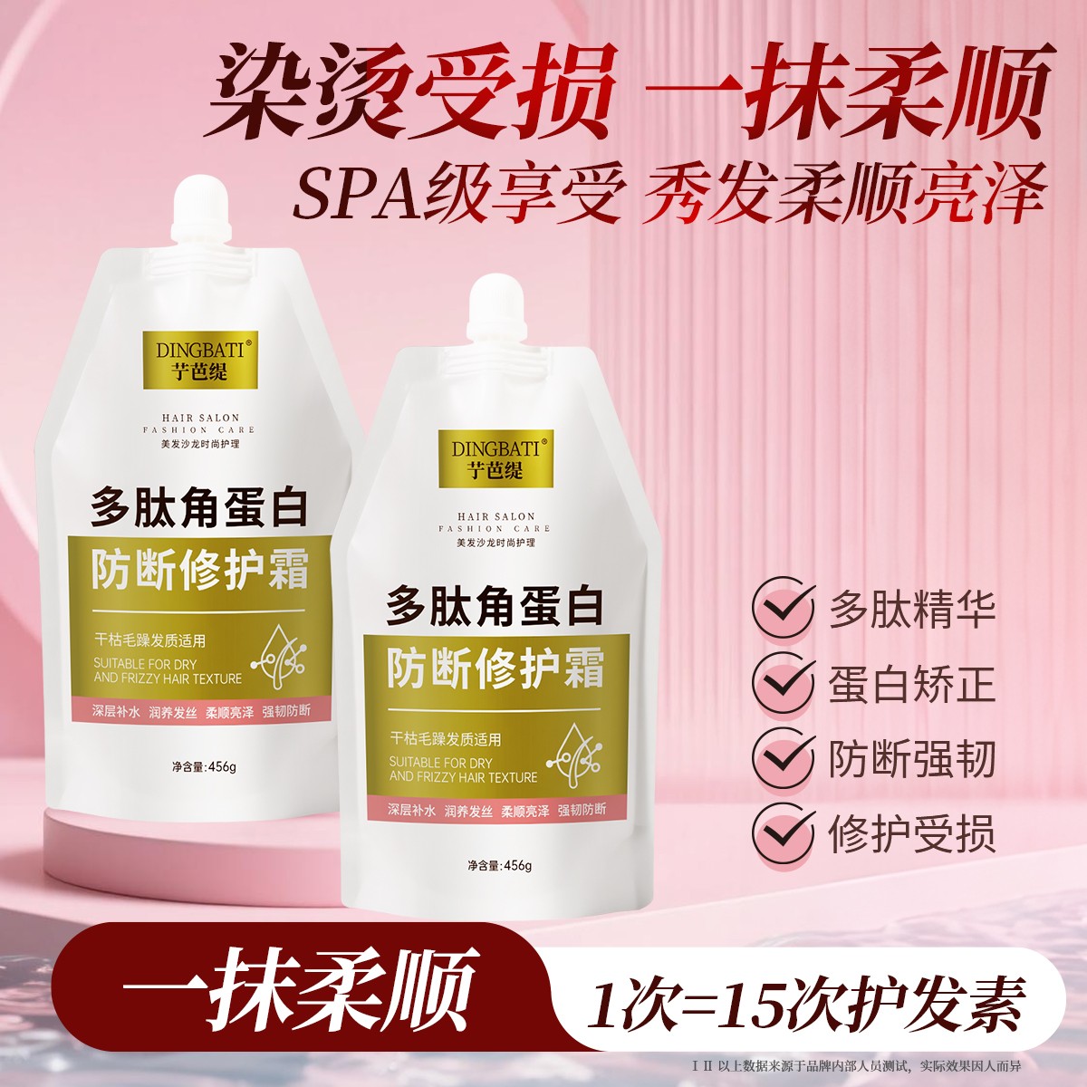 艼芭缇多肽角蛋白蛋白矫正72小时持久留香防断修护霜