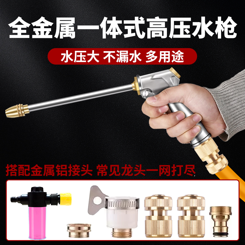 高压强力洗车水枪家用金属喷头多功能增压大水流浇花水神器