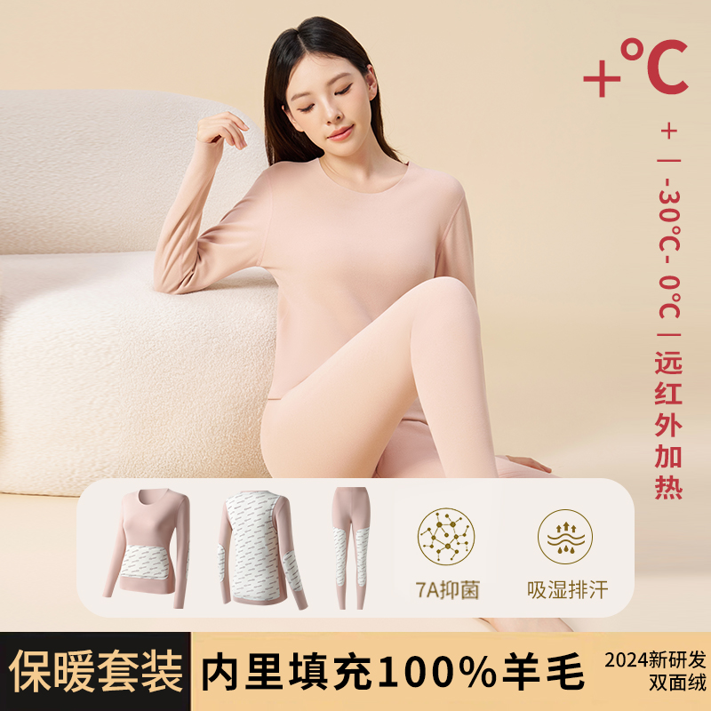【100%羊毛】7A抑菌防螨女远红外加热厚贴片吸湿排汗秋冬保暖套装