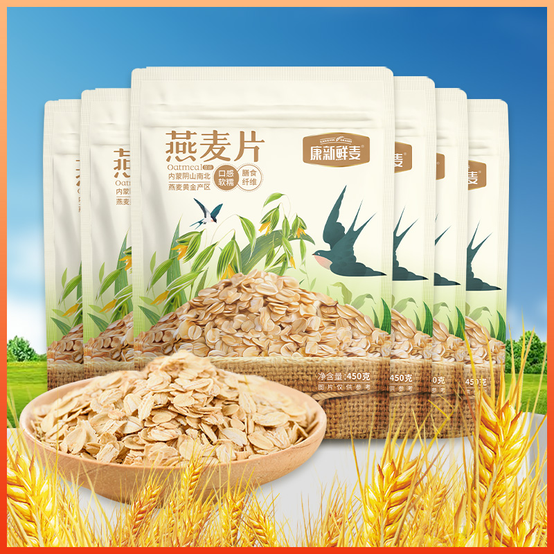 康新鲜麦 内蒙纯燕麦片450g*6袋  即食营养早餐 整粒压制