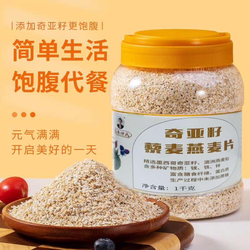 M【超值装奇亚籽藜麦燕麦片】轻食营养代餐冲泡即食网红麦片