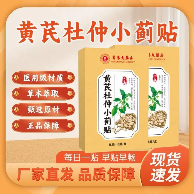 【官方正品】黄芪杜仲小蓟贴中老年人专用贴温和不刺激