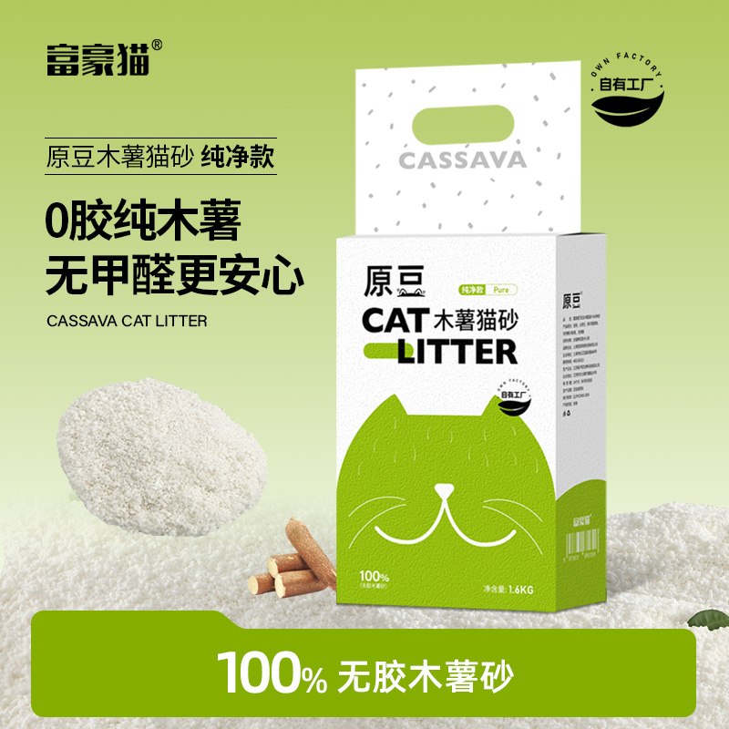 富豪猫木薯猫砂纯净款众砂可混一秒结团安全无甲醛猫砂木薯猫砂