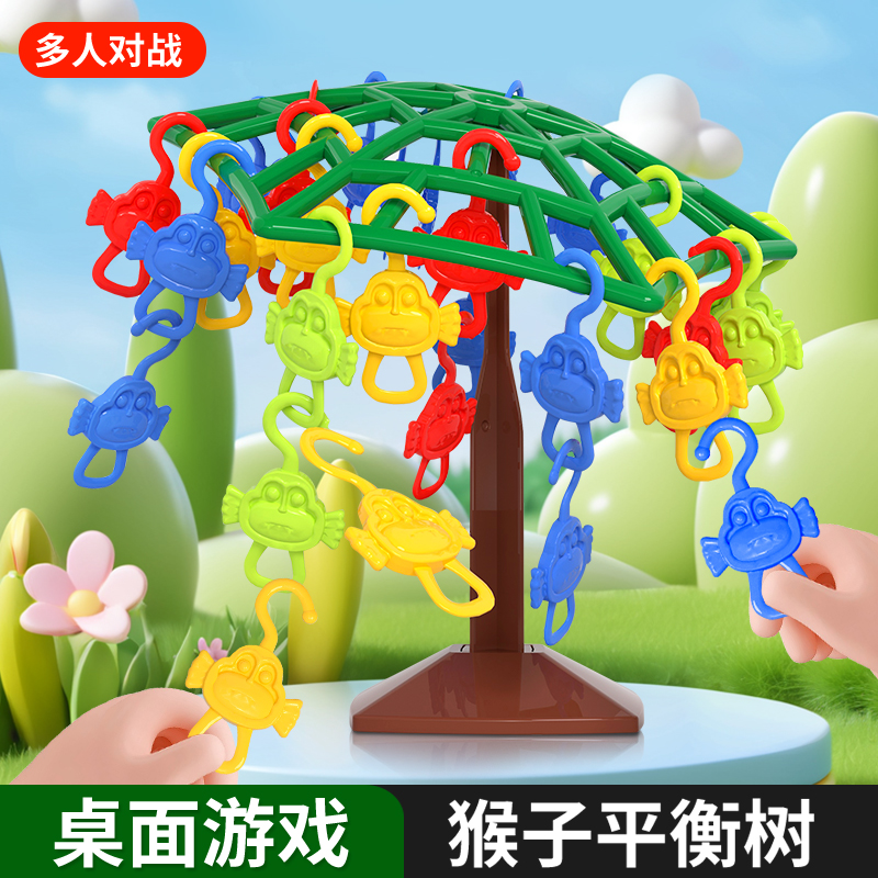 【平衡猴子】儿童益智桌面游戏亲子互动与协调能力平衡游戏训练桌游