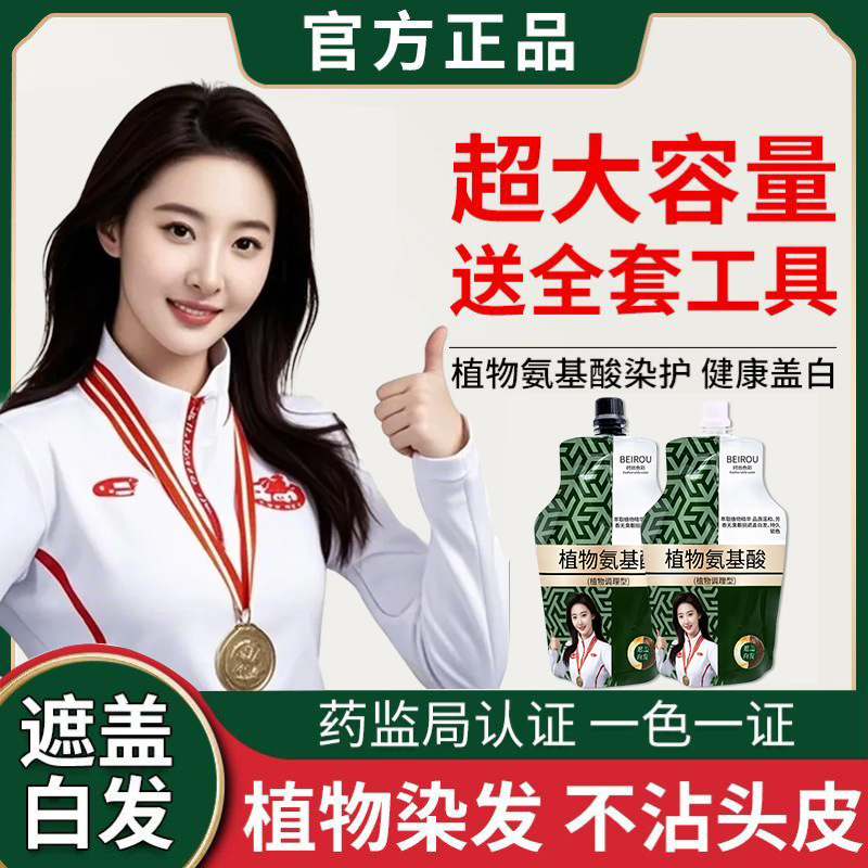 染发膏植物氨基酸染发不伤发盖白染发剂在家染适合妈妈用