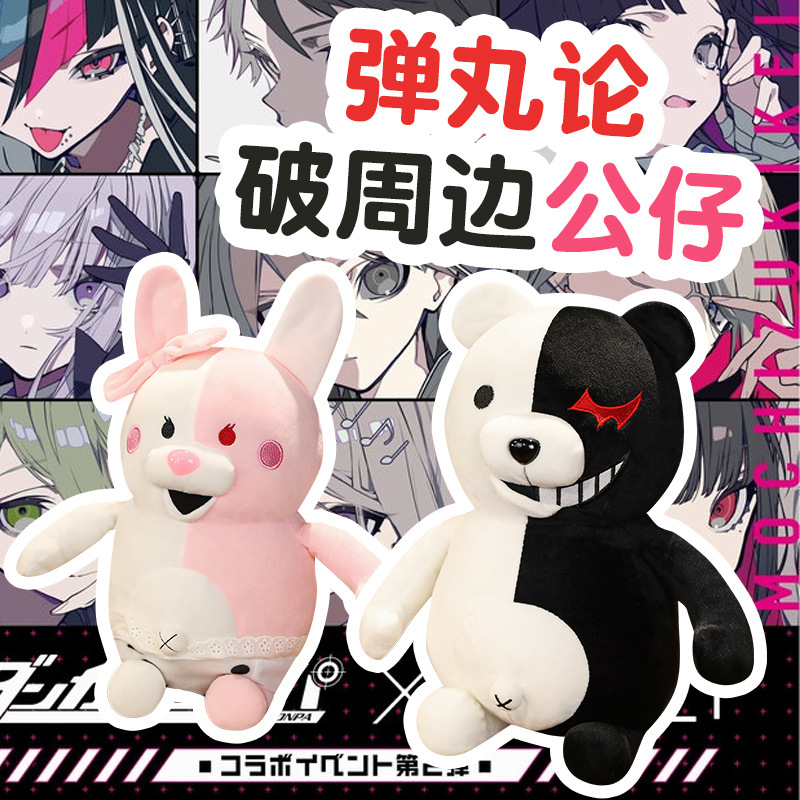二次元弹丸论破周边黑白熊抱枕毛绒玩具绝望学院万圣节玩具玩偶