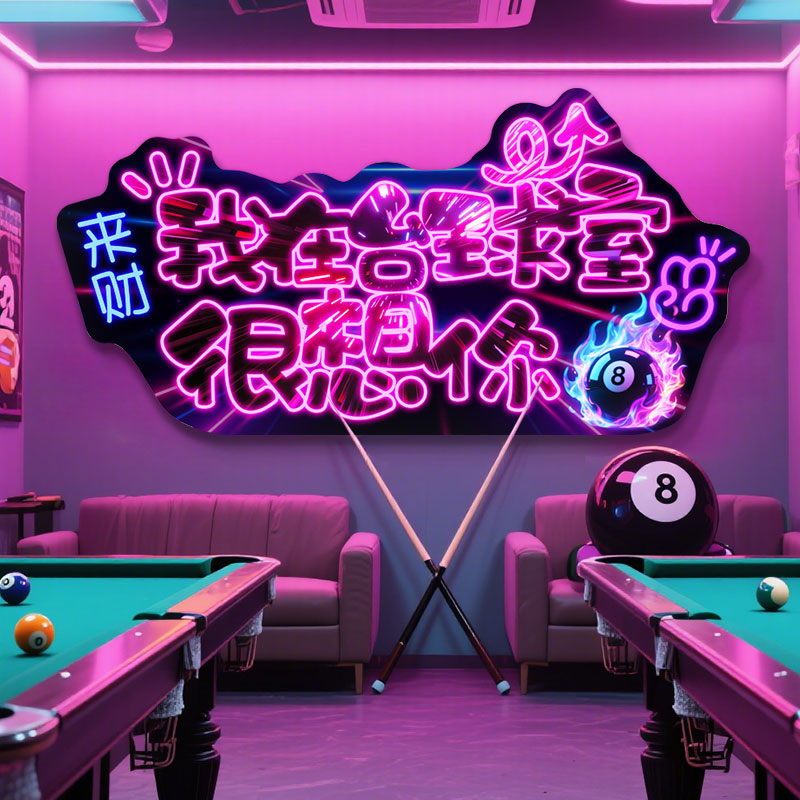 台球厅墙面装饰画黑8球发光字氛围灯棋牌斯诺克俱乐部led灯箱挂画