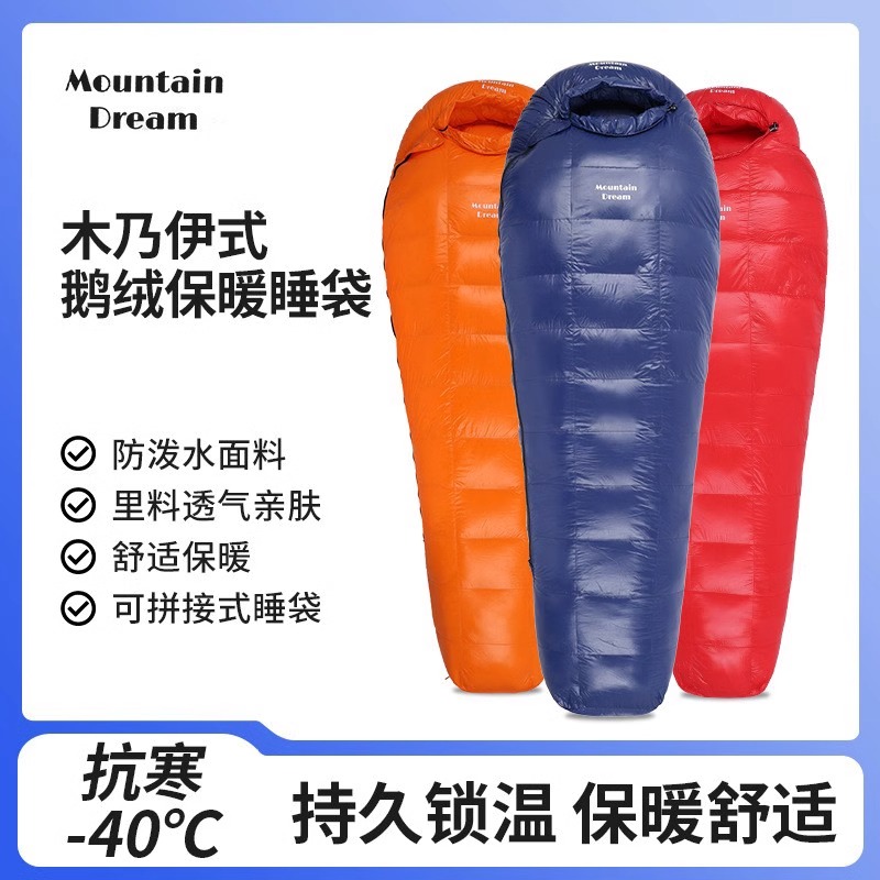 【大牌平替】高海拔徒步露营鹅绒睡袋轻量化户外抗寒保暖木乃伊拼接