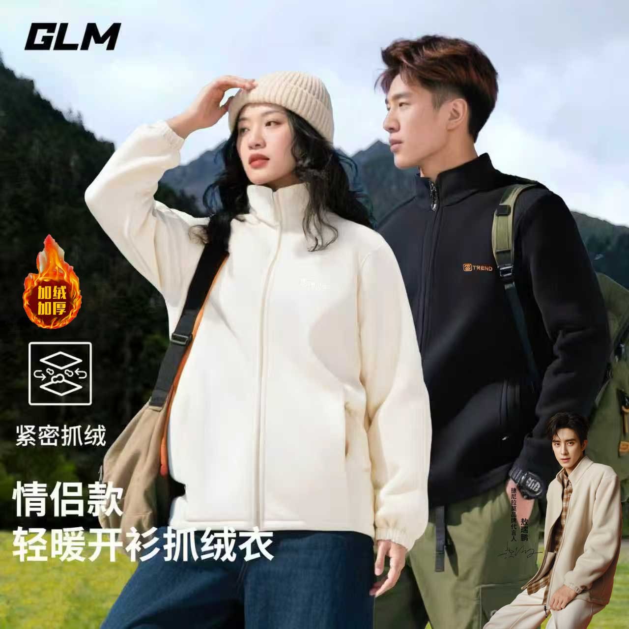 【仁汇优品X】GLM男女同款摇粒绒抓绒衣持续蓄热保暖夹克外套1802