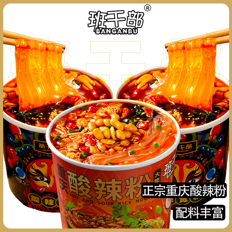 班干部重庆酸辣粉桶装圆粉手工宽粉粗粉整箱粉丝方便泡面速食批发