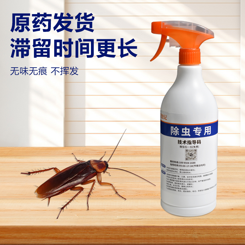 免洗除螨喷雾人宠安全呋虫胺家用室内环保无色无味蟑螂药非无毒