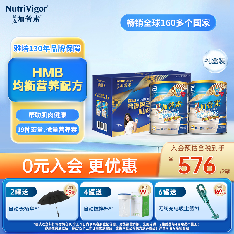 雅培【活力】升级版加营素成人中老年营养粉香草味850g*2罐 礼盒装