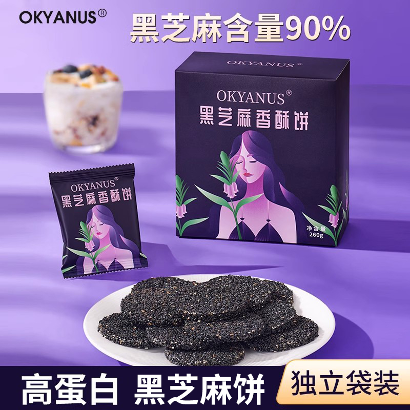 OKYANUS黑芝麻香酥饼260克装（20袋）