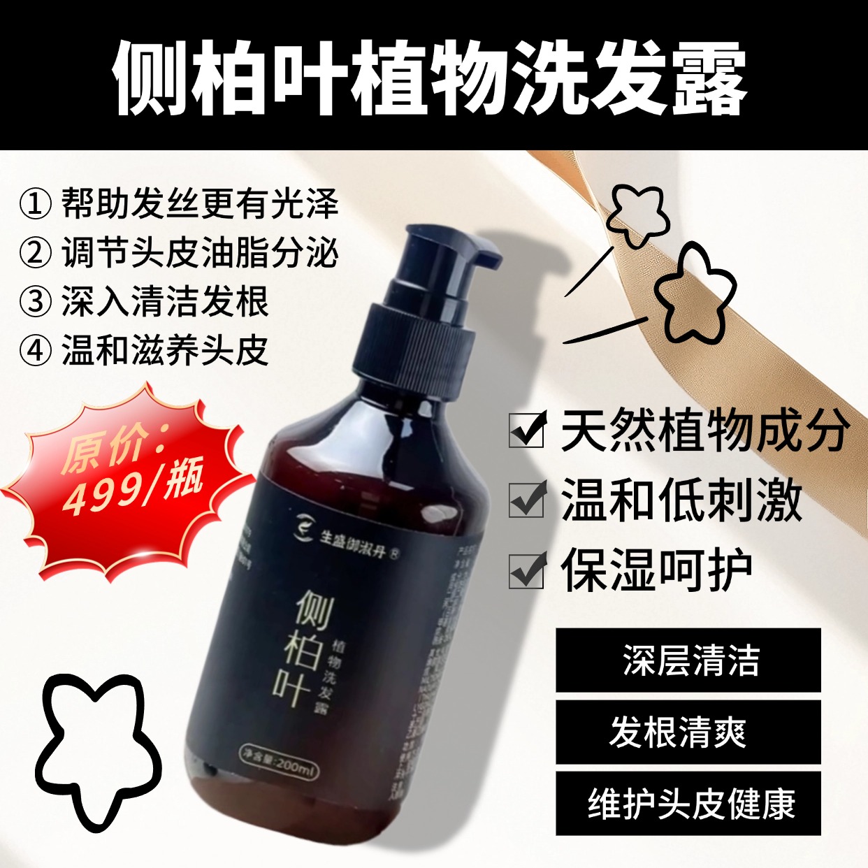 【3瓶套装】侧柏叶+何首乌植物洗发露 | 无硅油配方 | 头皮舒适体验