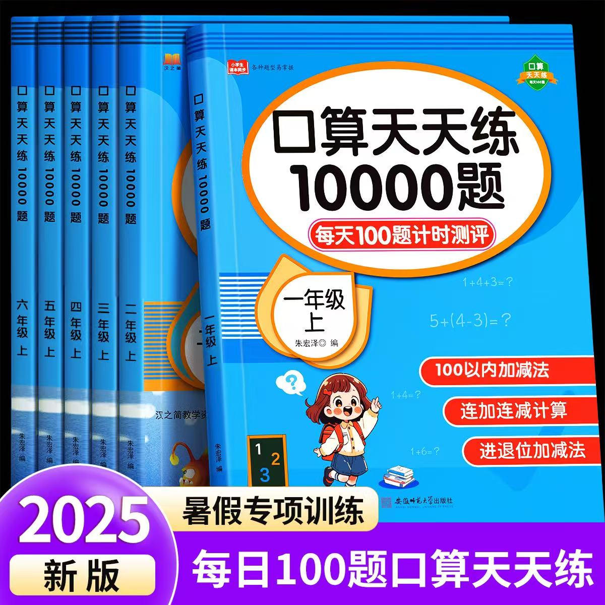 【2025新版】一年级上册下册 口算天天练数 练习题暑假衔接人教版JF