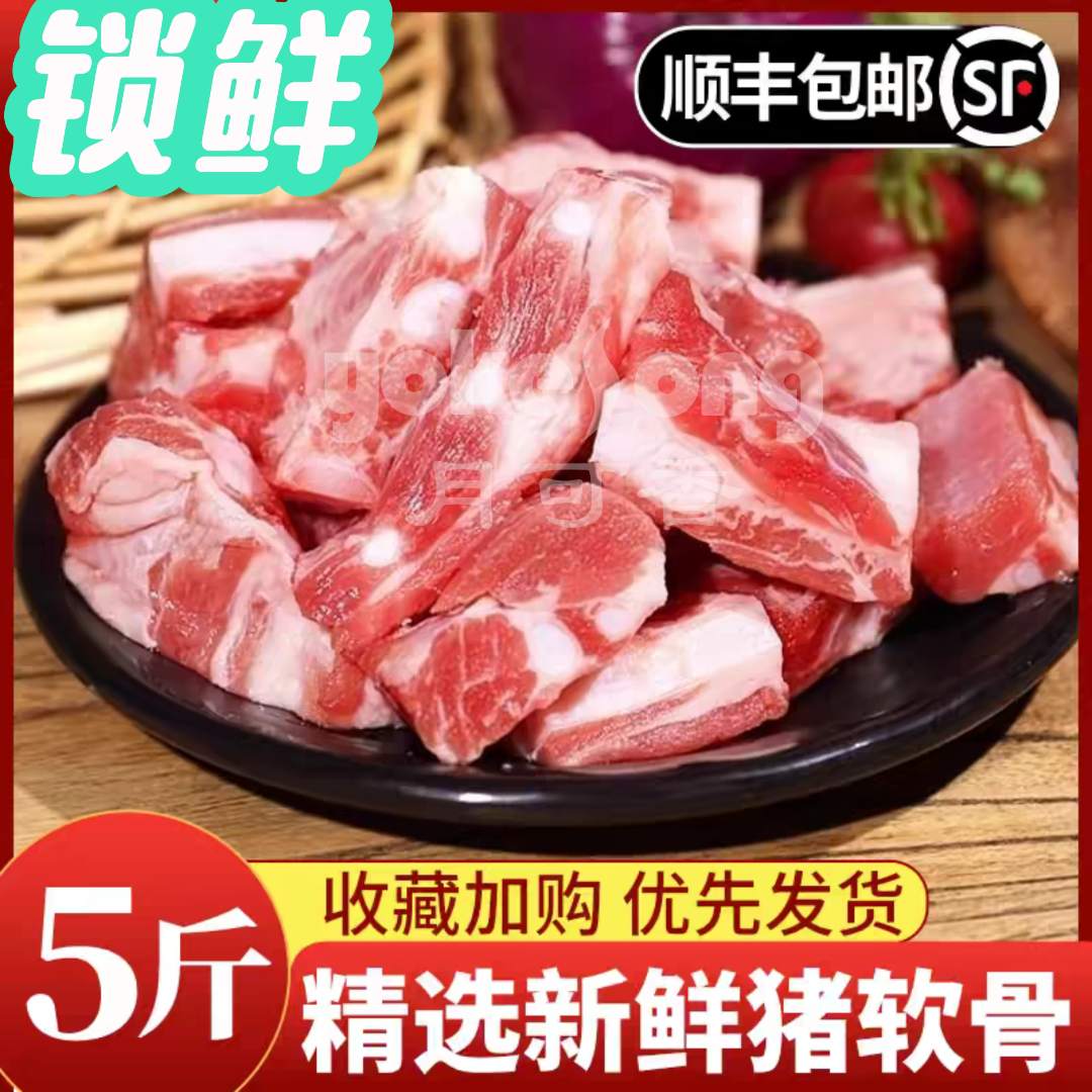 【破价福利】 精选猪胸骨大块5斤 猪脆骨 带肉脆骨带骨脆骨猪排边