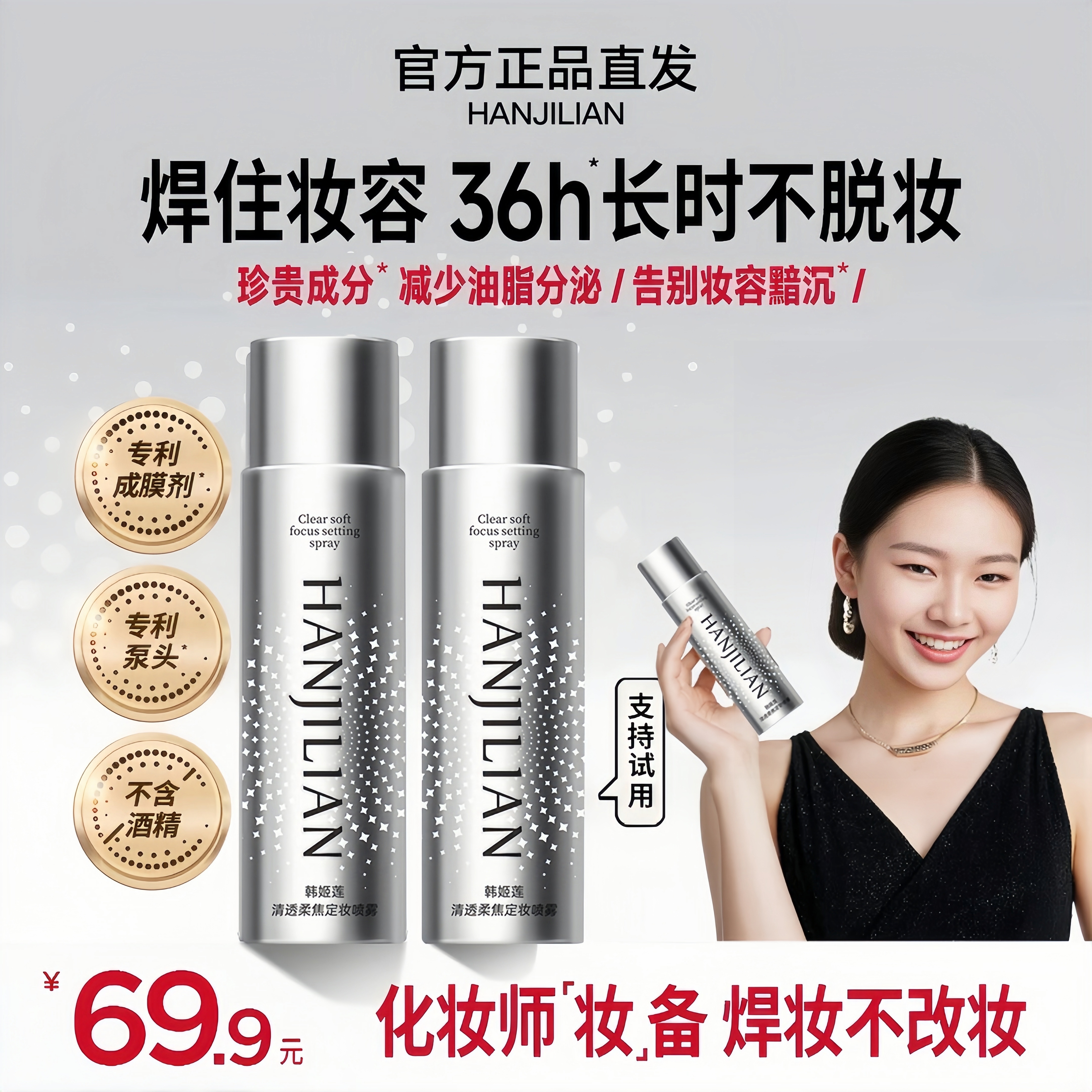 【官方正品 2瓶】定妆夏日化妆师持妆喷雾控油彩妆好物彩妆达人专属