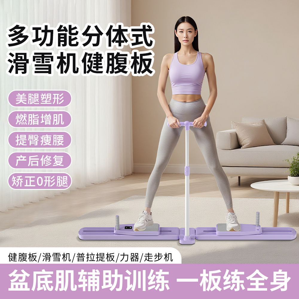升级多功能美腿机分体式健身板滑雪机盆底肌产后训练器居家塑形