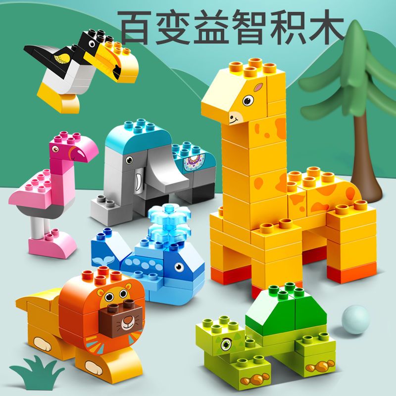 费乐卡通动物乐园兼容乐高大颗粒百变益智积木儿童益智拼装玩具