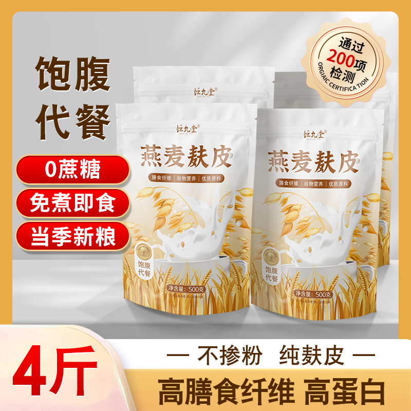 【工厂直发】无蔗糖燕麦麸皮免煮即食代餐膳食纤维原料甄选