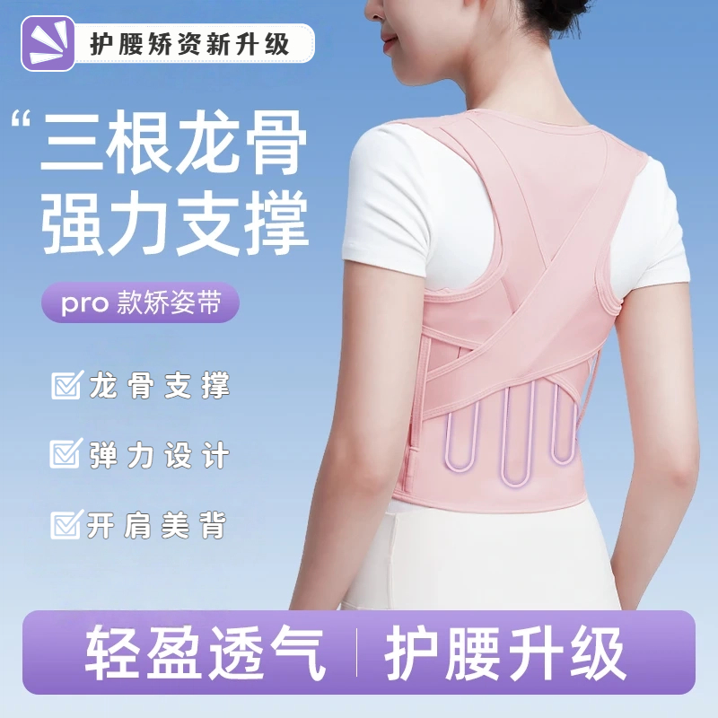 新升级矫姿带龙骨支撑开肩男女通用矫正神器成人矫正带护腰矫资