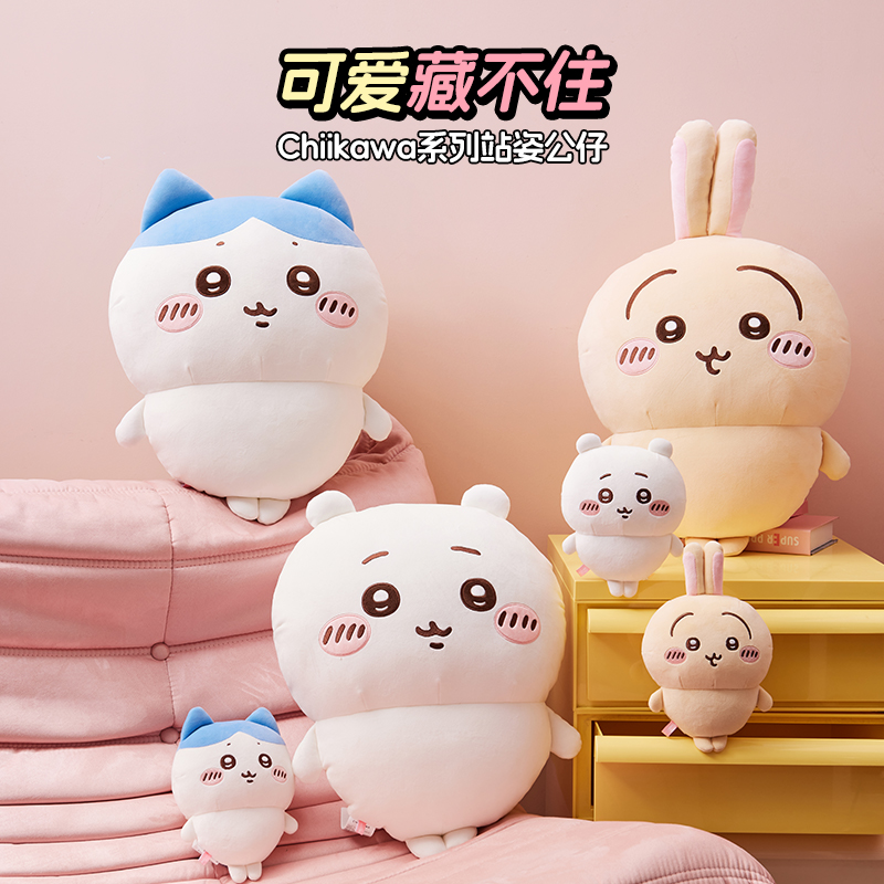 【乌萨奇玩偶】Chiikawa名创优品小八玩偶大号站姿公仔玩偶吉伊送礼