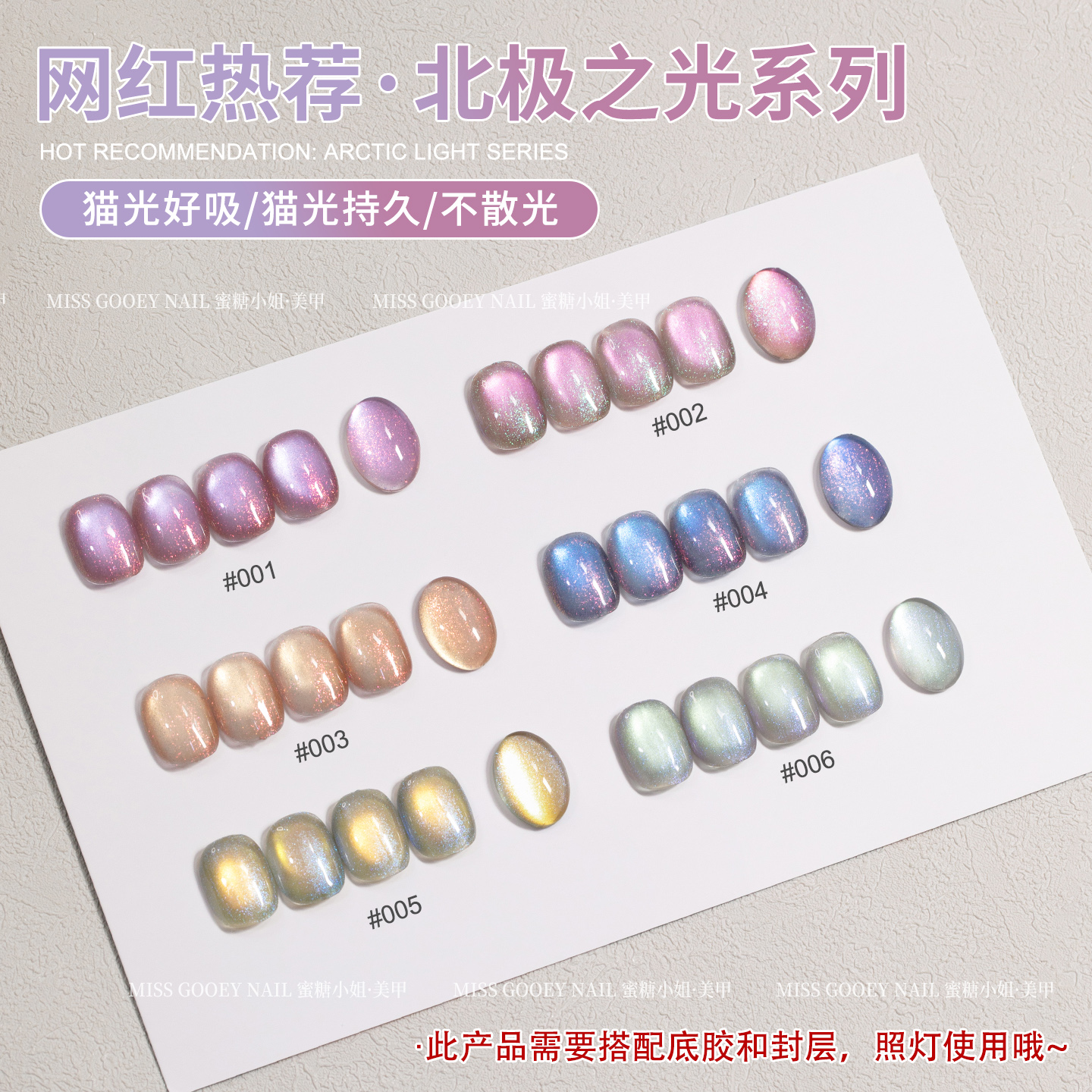 蜜糖小姐新款北极之光猫眼指甲油胶2025年爆款显白流行冰透色美甲