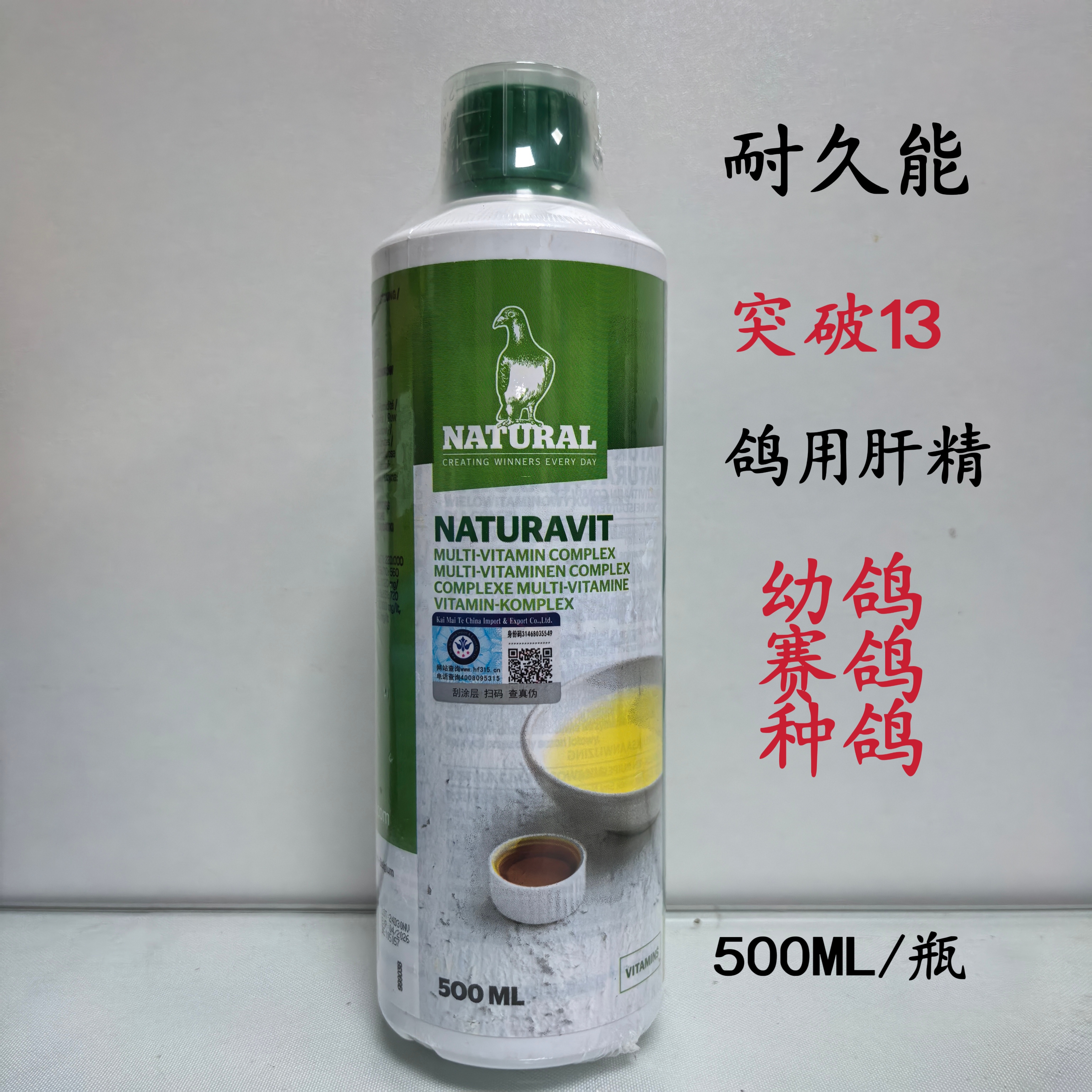 耐久能肝精500ml/瓶突破13信鸽液体营养赛鸽子比赛训放用种鸽调理