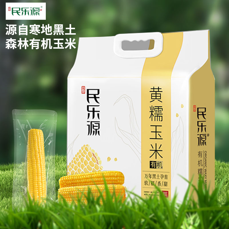 东北民乐源有机东北糯玉米220*8穗新鲜真空袋代餐苞米