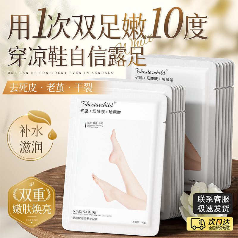 【5包10片】烟酰胺脚膜嫩白保湿补水去死皮修复干裂去老茧美足护理