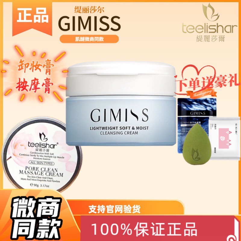 官方正品缇丽莎尔卸妆膏小缇按摩膏GIMISS肌醚轻柔心透卸妆膏舒缓