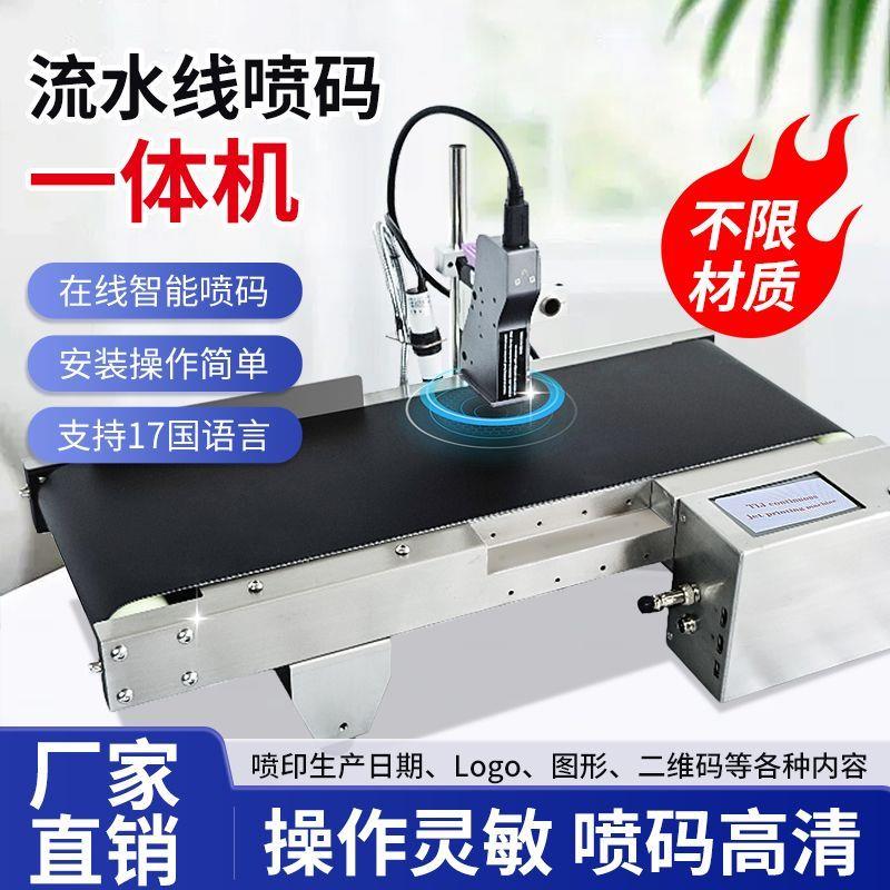 全自动智能喷码机【自带输送带】生产日期流水码条码图片平价喷码