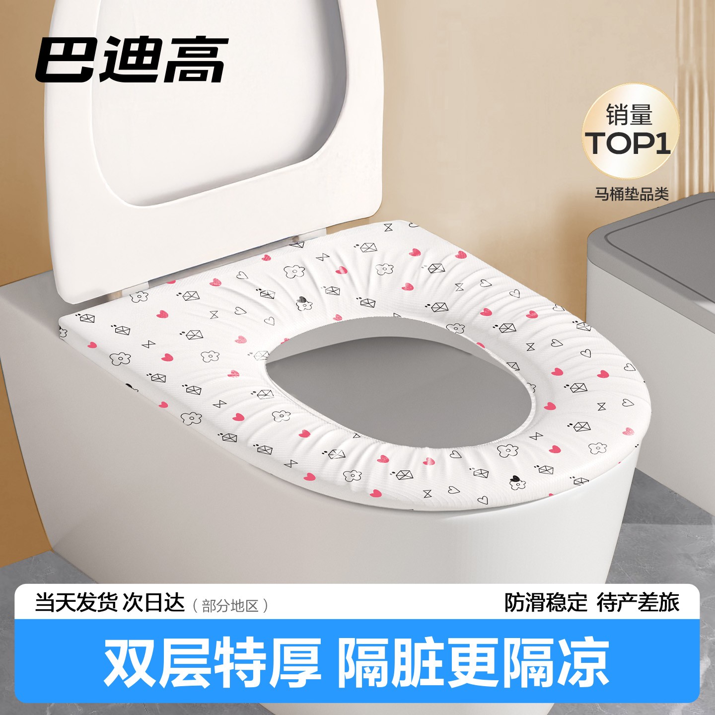 巴迪高一次性马桶垫 旅行厕所便携孕产妇姨妈期旅游坐便垫马桶套
