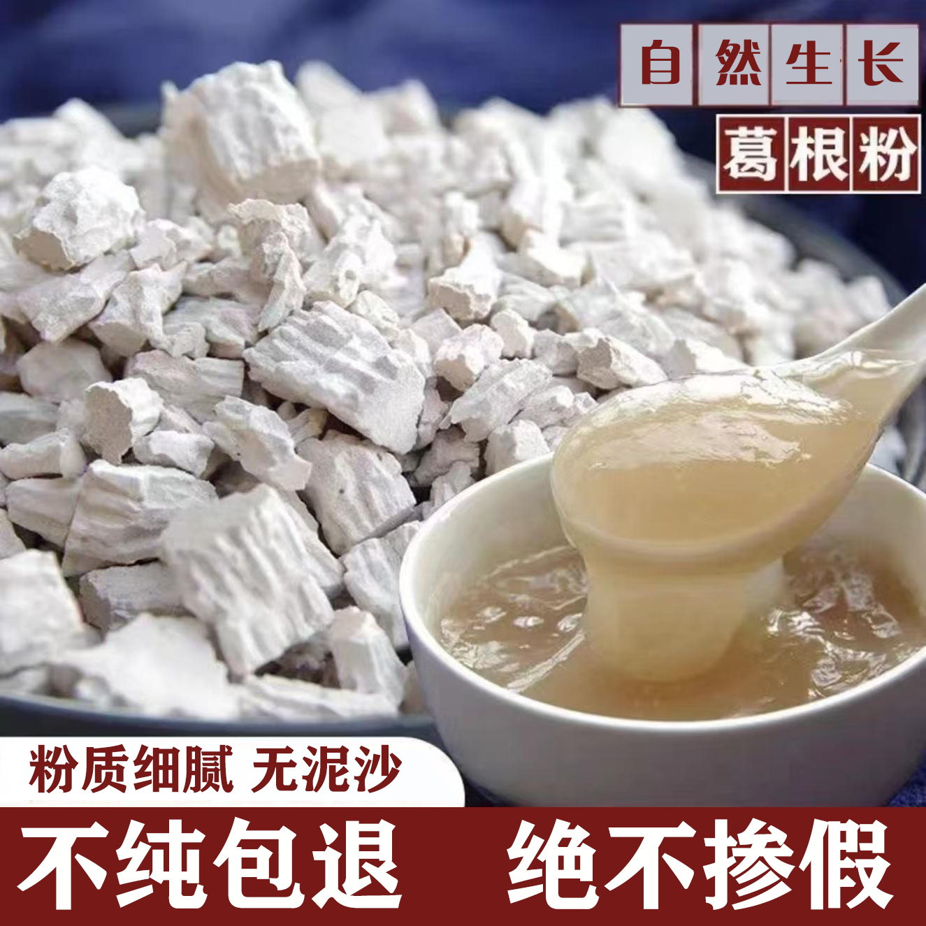 正宗葛根粉纯正葛粉冲泡饱腹代餐粉500g袋装自然生长葛根制粉