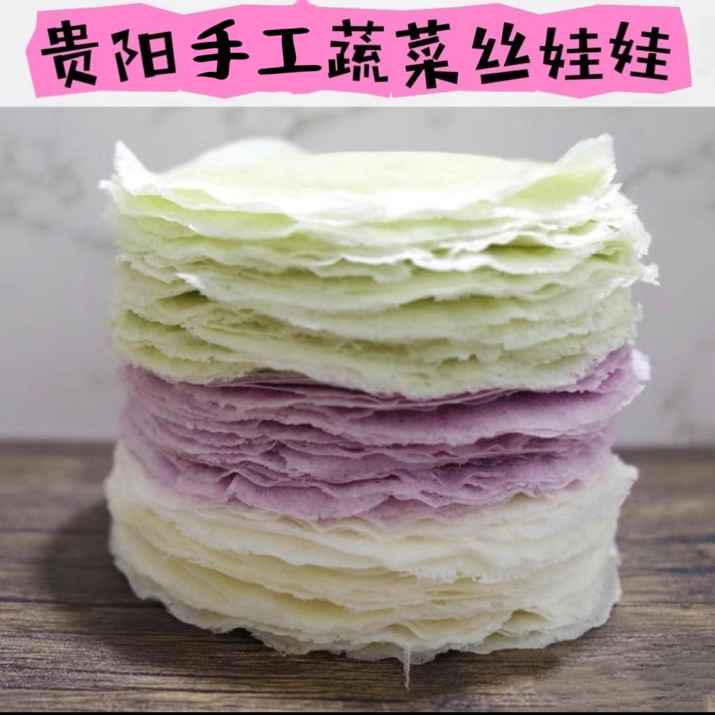 贵州特产美食贵阳丝娃娃皮子多口味春卷裹卷面皮贵阳小吃大约50张