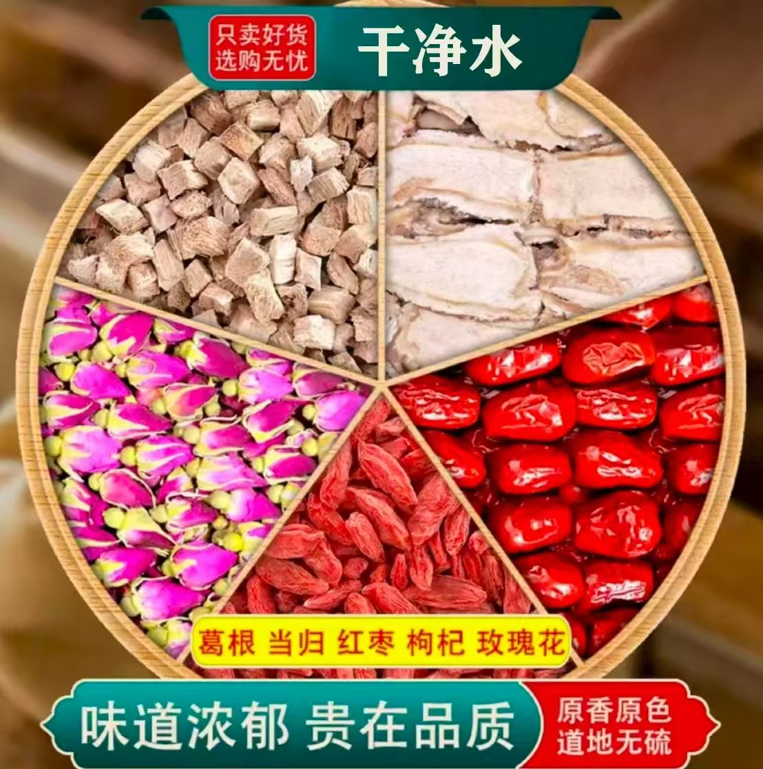 葛根玫瑰花红枣当归枸杞组合女生养生独立包装可泡水煮水