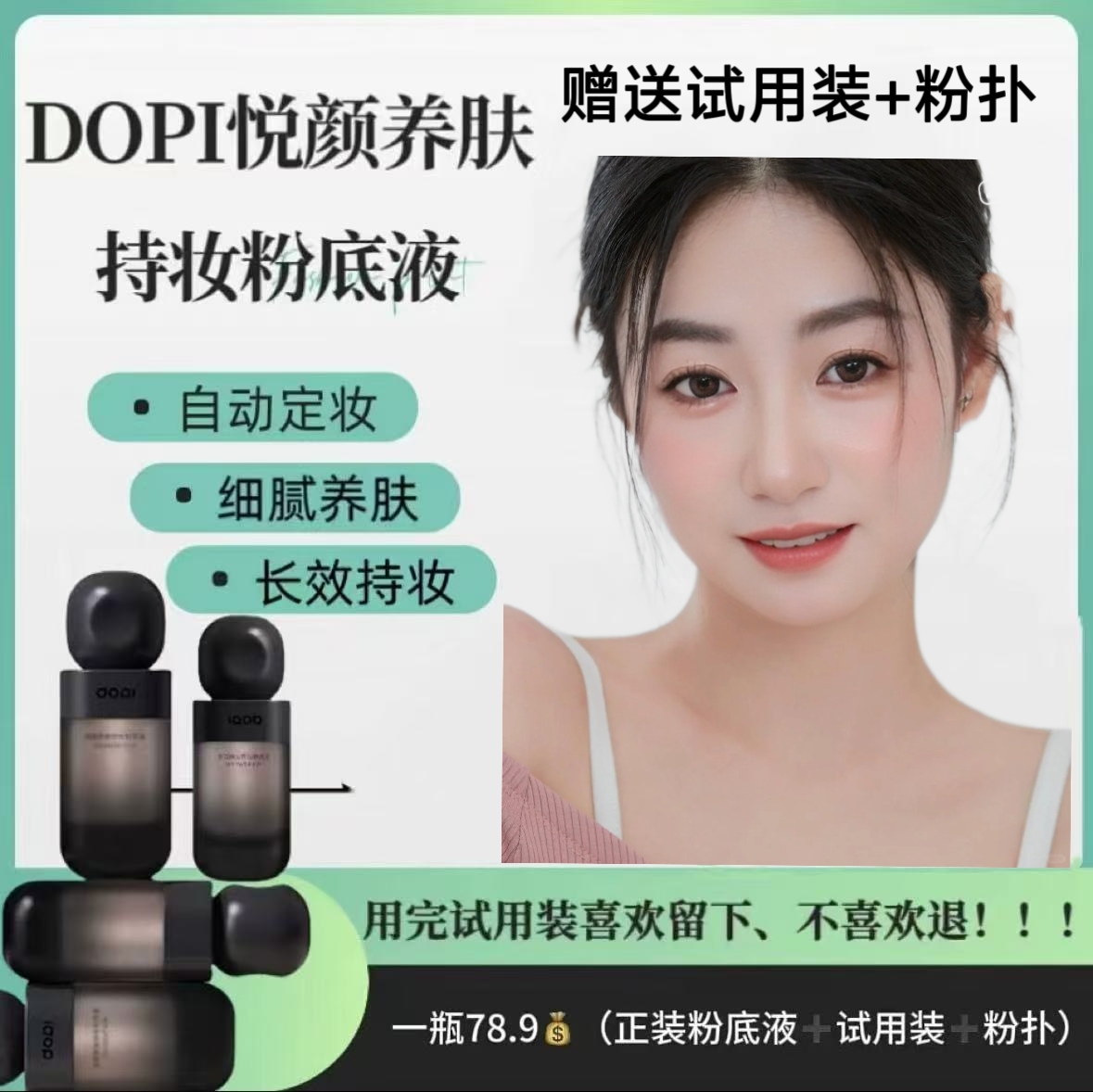 英子同款DOPl持妆轻薄丝滑悦颜养肤持妆粉底液 无需定妆防水防汗