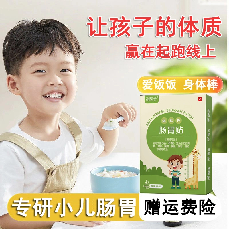 祖院长远红外肠胃贴适用于小儿儿童消食化积健脾贴消食贴