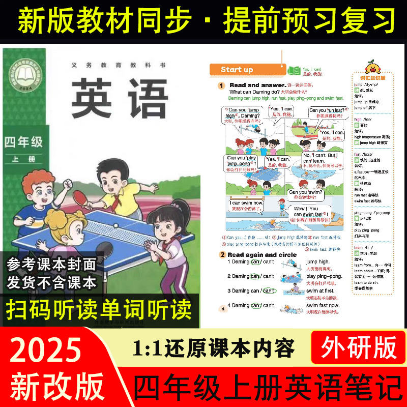 新改版【外研版】英语课堂笔记四年级上册下册翻译中文扫码单词听读