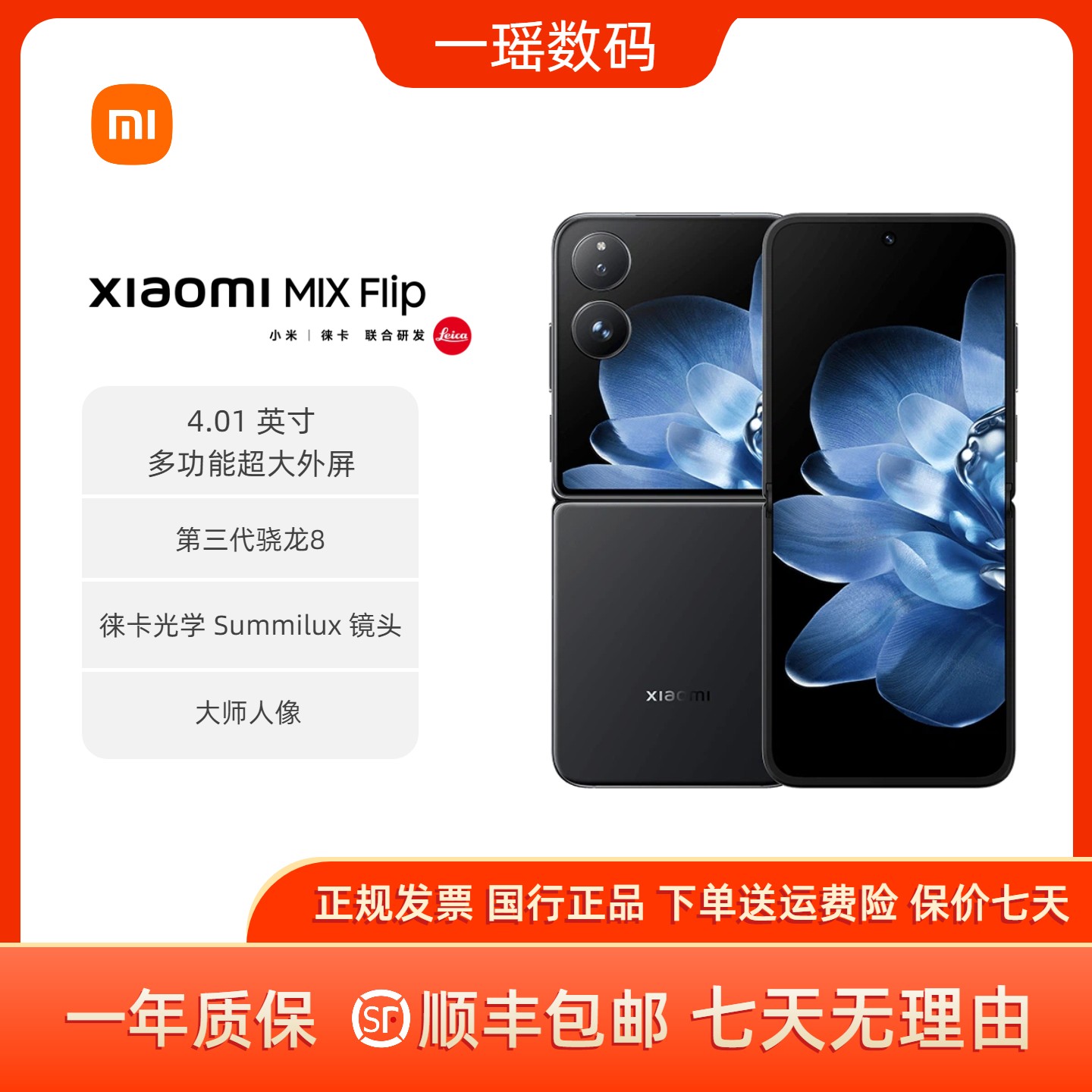 99新 Xiaomi/小米 小米MIX FLIP 1 国行正品双卡5G折叠屏徕卡影像