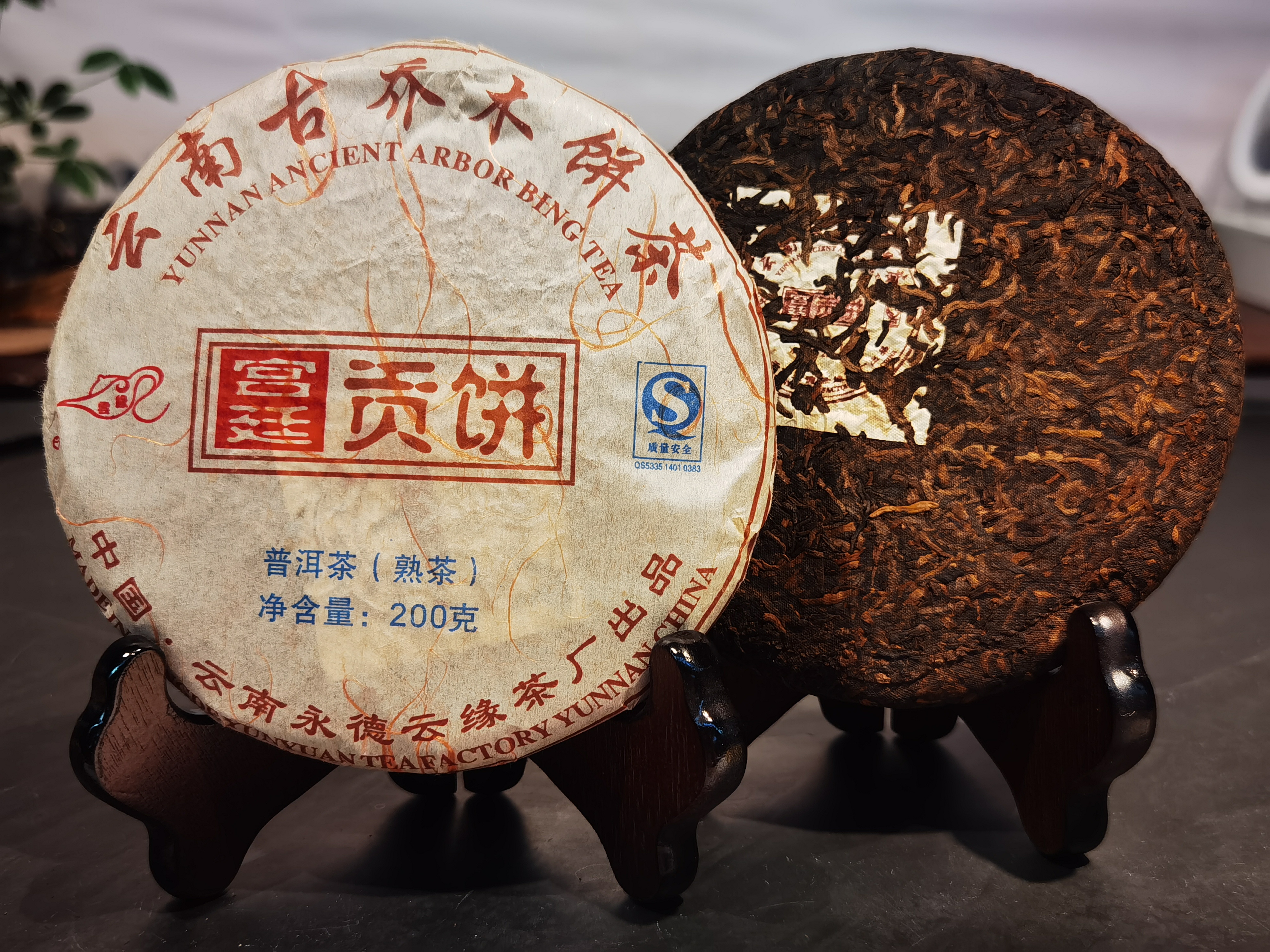 2009年宫廷古树普洱熟饼