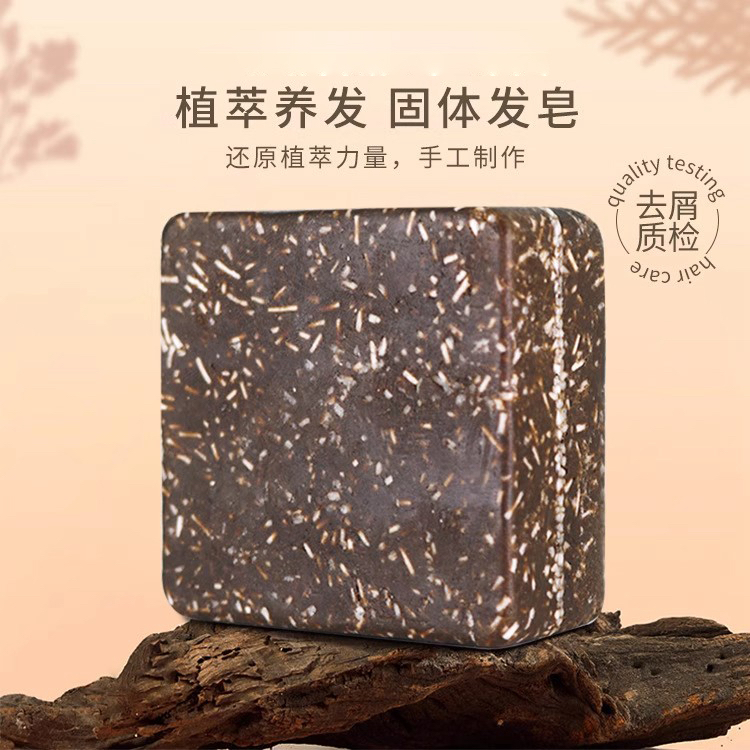 何首乌皂 松针皂 清洁毛囊 滋养发根
