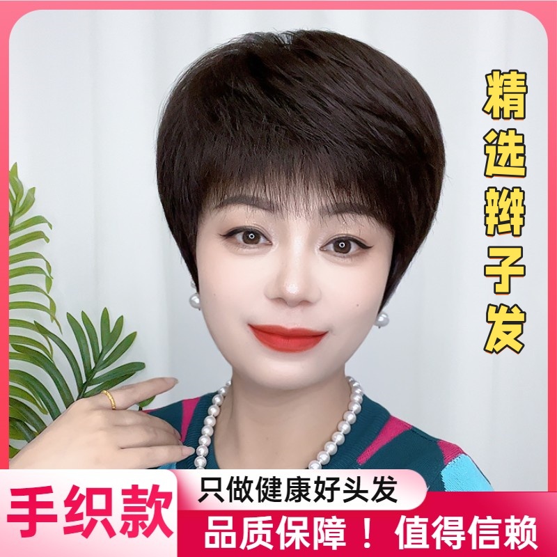 【高端手织健康好发丝】中老年假发套女短发女款减龄真人发丝