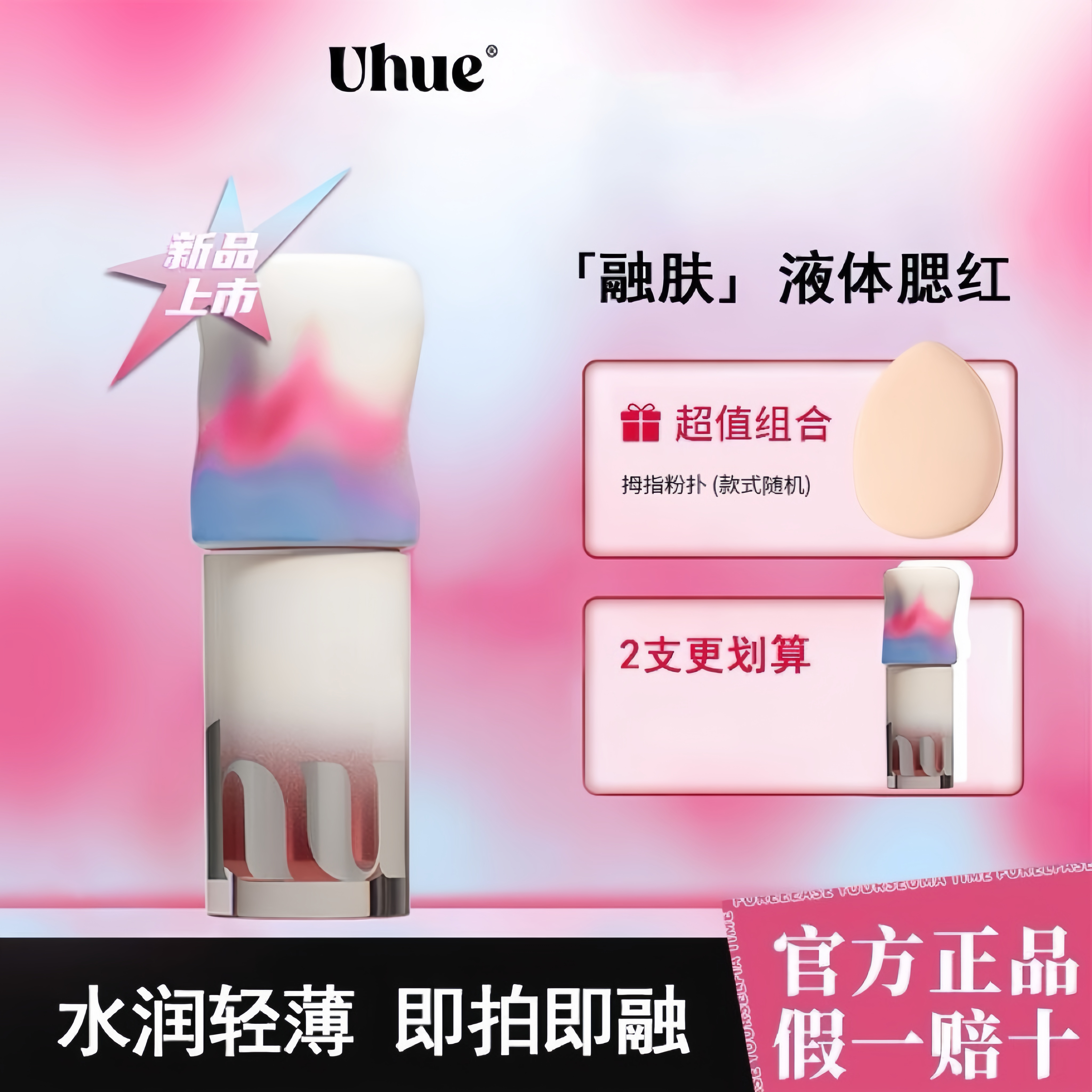 uhue液体腮红自然轻薄哑光多用修容收缩持久防水显白学生妆容