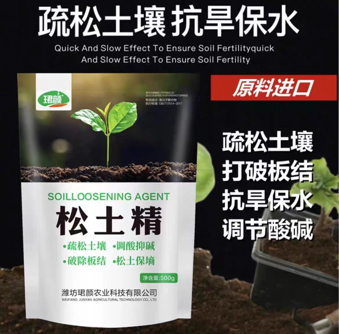松土精疏松土质改善土壤活化剂破除板结免深耕调理盐碱改良剂