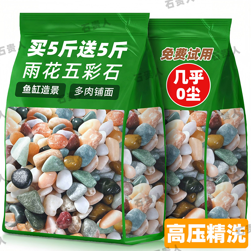 天然彩色石子五彩石花盆栽多肉铺面雨花五花石子鱼缸底砂养花石子