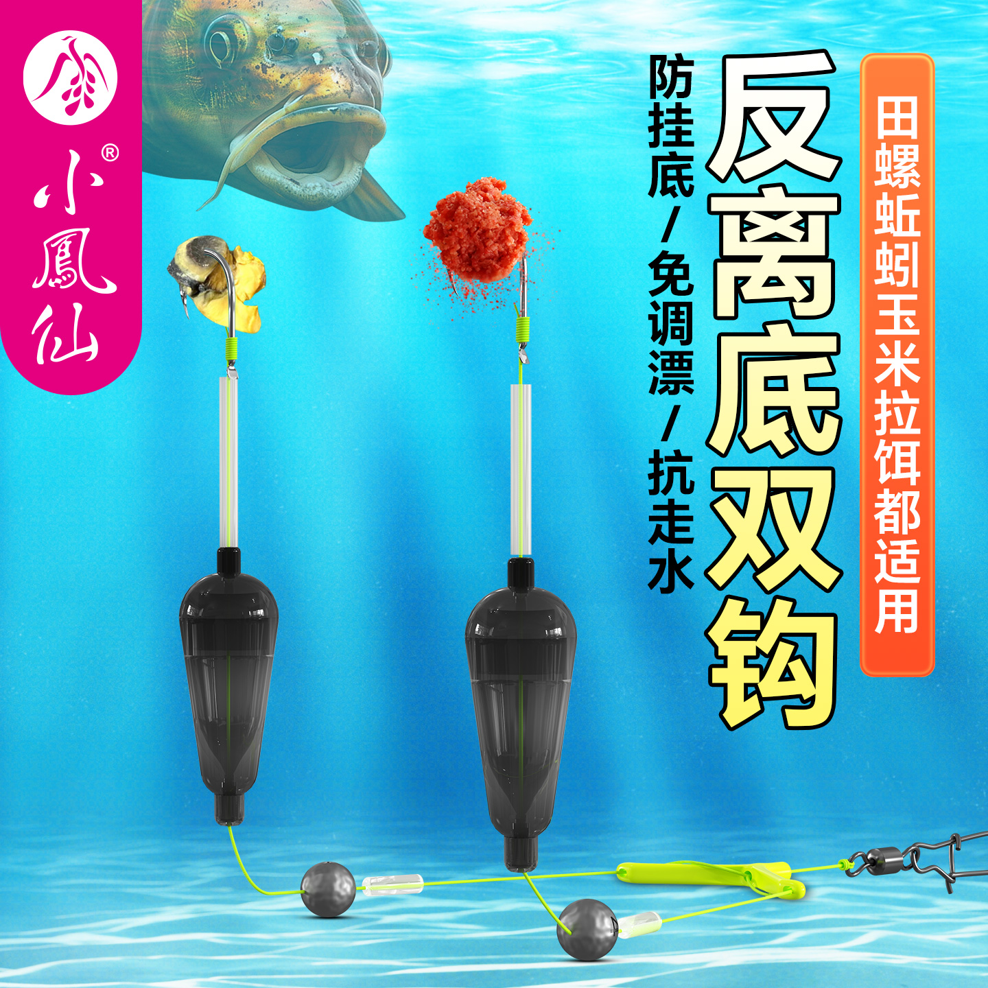 小凤仙反底子线双钩成品反离底欧鲤钓组免调漂防挂底伊势尼钓鱼钩