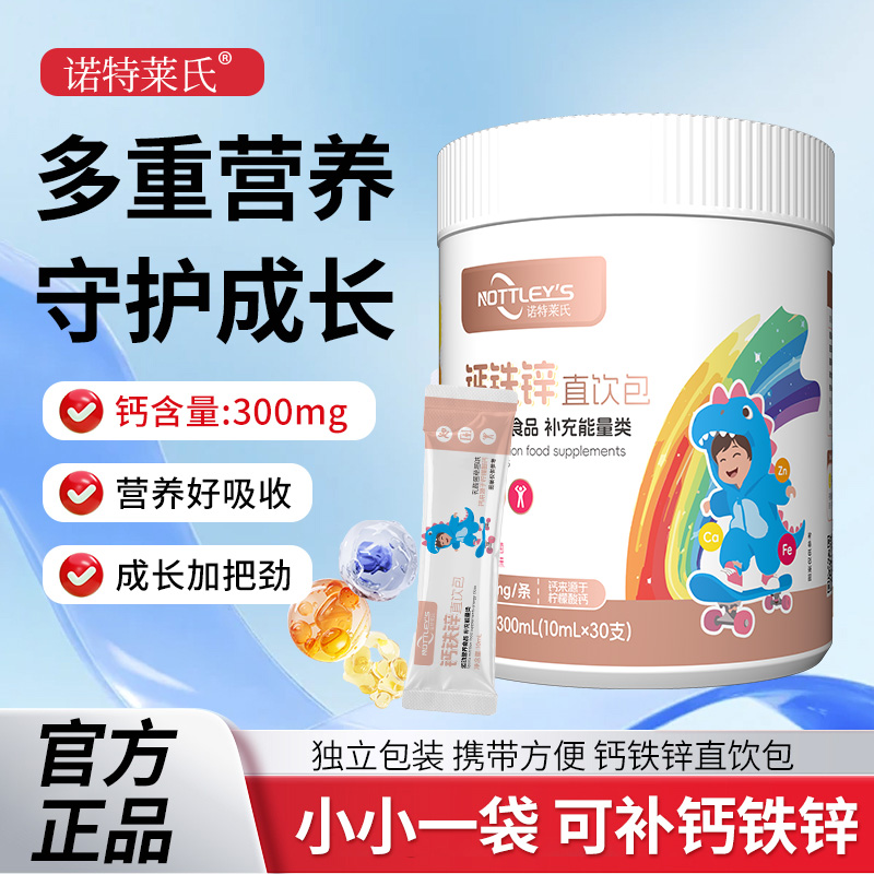 【液体好吸收】儿童液体钙铁锌直饮包钙锌协同吸收好幼儿营养